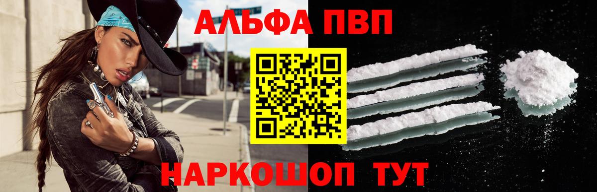 A PVP  Alpha-PVP мука  APVP крисы CK  Вход с VPN  Дальнереченск 