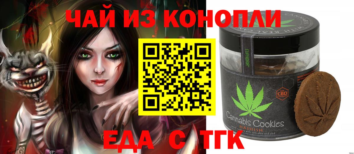 Дальнереченск  Печенье с ТГК марихуана  Вход с VPN 
