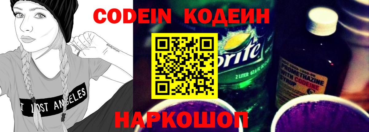 Кодеин напиток Lean (лин) Дальнереченск