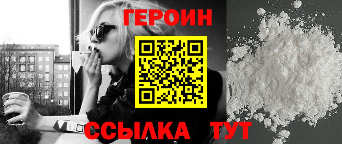 Героин  Вход с VPN  Дальнереченск  Героин герыч 
