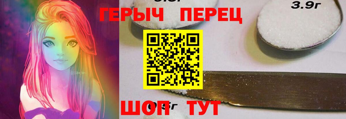 ГЕРОИН хмурый Дальнереченск