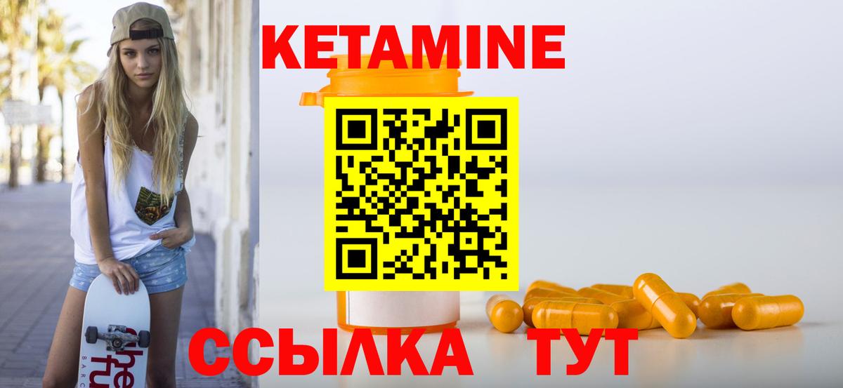 КЕТАМИН ketamine Дальнереченск