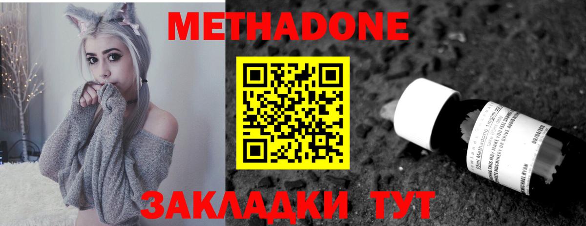 Метадон кристалл Дальнереченск