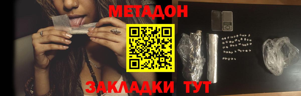 МЕТАДОН белоснежный  Вход с VPN  Дальнереченск 