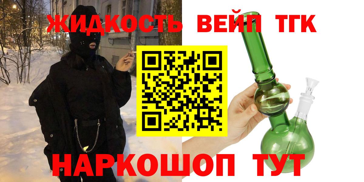 Дистиллят ТГК концентрат  Дистиллят ТГК жижа  Дальнереченск  Вход с VPN 